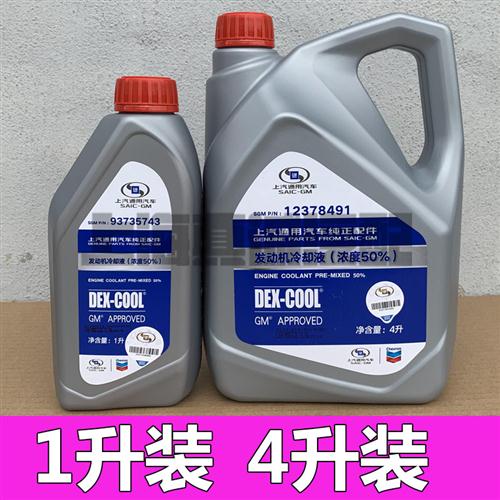 DEX-COOL适用别克雪佛兰4S店专用汽车发动机冷却水防冻液-36度4升