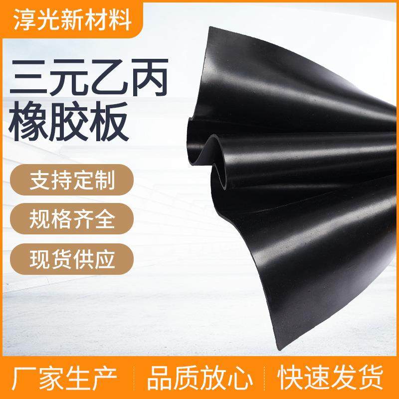 .EPDM橡胶板 厂家现货耐油耐老化耐臭氧三元乙丙橡胶垫 减震缓冲,五金/工具,塑料板,淘宝优惠券,粉丝福利购,淘宝优惠卷