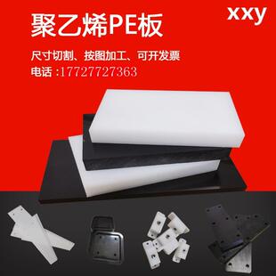 .进口超高分子UPE板黑色聚乙烯PE板加工2mm-200mm白色PP塑料板耐