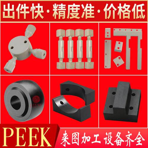 .PEEK棒peek板棒PEEK材料聚醚醚酮板棒 PVDF棒板 电棒耐高温PEEK