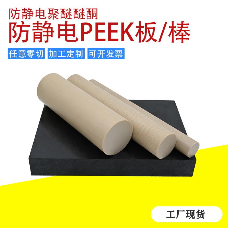 .聚醚醚酮板黑色防静电绝缘可零切peek棒全新料规格齐全可加工订