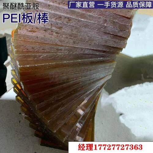 .德国进口PEI板 琥珀色 黑色PEI板/棒 聚醚酰亚胺优质加纤pei板棒