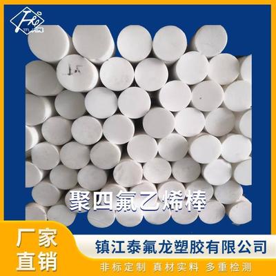 .供应白色四氟棒 全新料耐高温四氟棒 厂家支持特殊规格制作