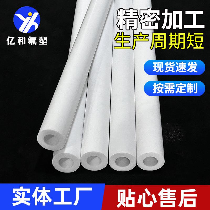 .小口径绝缘PTFE管固定密封铁氟龙硬直管加厚白色聚四氟乙烯管
