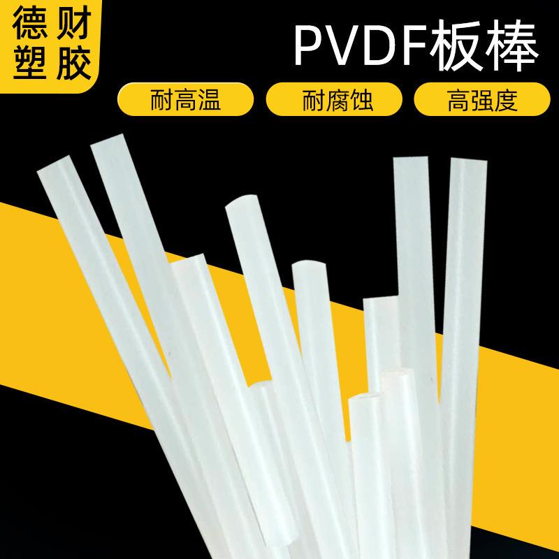 .白色PVDF棒 PVDF钢氟龙棒 聚偏二氟乙烯pvdf板棒铁氟龙FEP棒