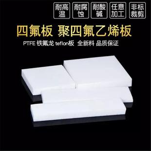 .白色加纤四氟板材 耐高温黑色PTFE板加工 全新料聚四氟乙烯F4板