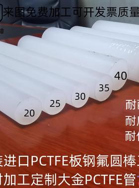 .进口聚偏二氟乙烯板劳士领PVDF板PFA棒半透明PCTFE棒钢氟龙板加