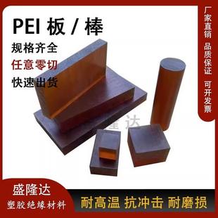 .德国进口琥珀色PEI板 1000聚醚酰亚胺圆 黑色PEI板 耐高温ULTEM