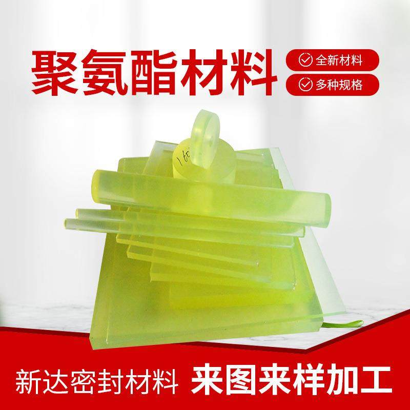 .供应聚氨酯卷板 高强度聚氨酯橡胶板块板耐磨高弹性PU板材,五金/工具,塑料板,淘宝优惠券,粉丝福利购,淘宝优惠卷