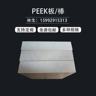 防静电peek棒黑色尼龙板pom板白色铁氟龙板upe板PP板ABS PC板加工