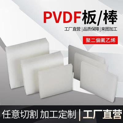 .PVDF板/棒乳白色半透明高度树脂棒料 耐高温pvdf圆棒聚二偏氟乙