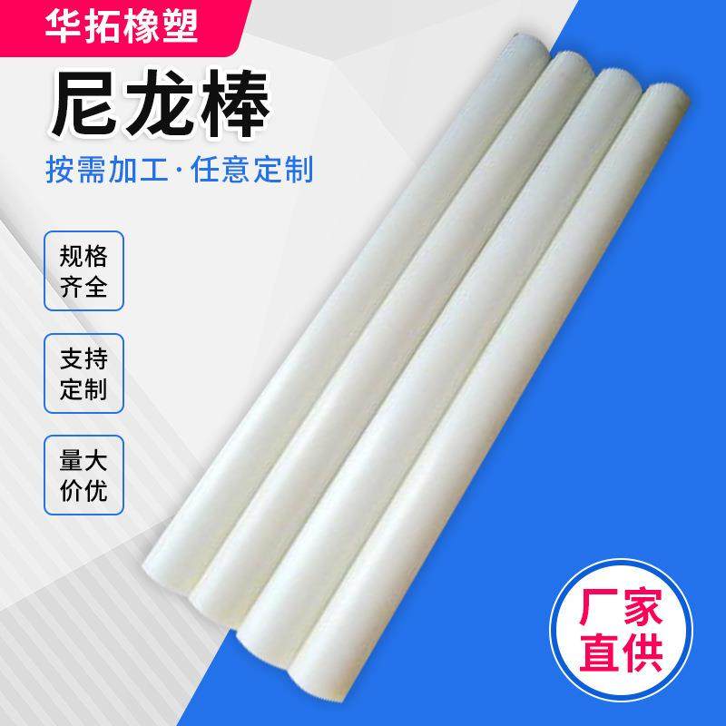 .厂家供应实心圆柱尼龙棒耐磨抗压无气孔圆尼龙棒防静电PA尼龙棒,橡塑材料及制品,绝缘板,淘宝优惠券,粉丝福利购,淘宝优惠卷