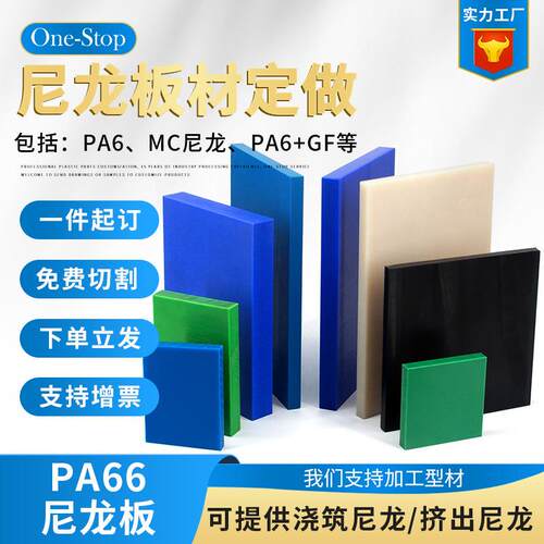 .免费切割绿色含油PA66厚板挤出PA6型材增强MC901蓝色浇筑尼龙板