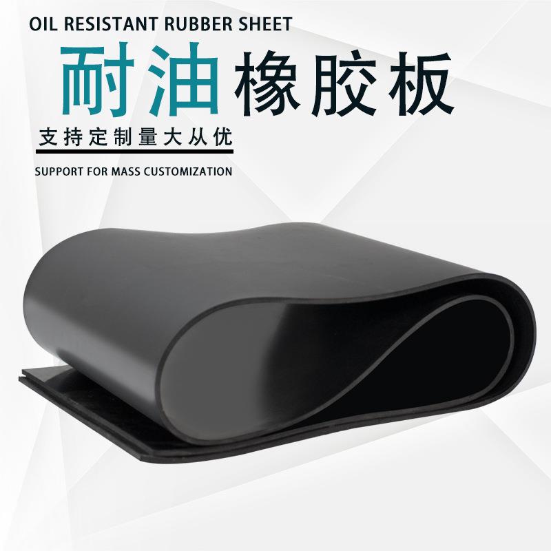 .丁腈橡胶板NBR耐油橡胶垫铺地密封抗老化胶皮黑色丁腈耐油橡胶板