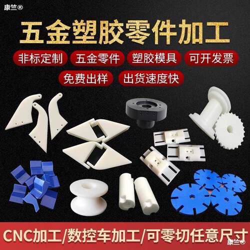 .尼龙棒ABS铁氟龙PEEK电木POM塑料板 cnc数控雕刻塑料零件