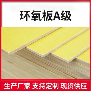 .3240黄色环氧板A级板电工电器绝缘板环氧衬可加工雕刻绝缘板