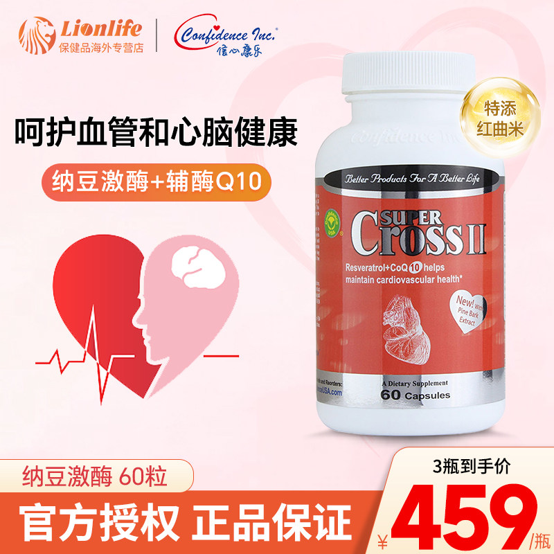 信心康乐美国进口超脉通2代辅酶q10胶囊纳豆激酶红曲米300mg