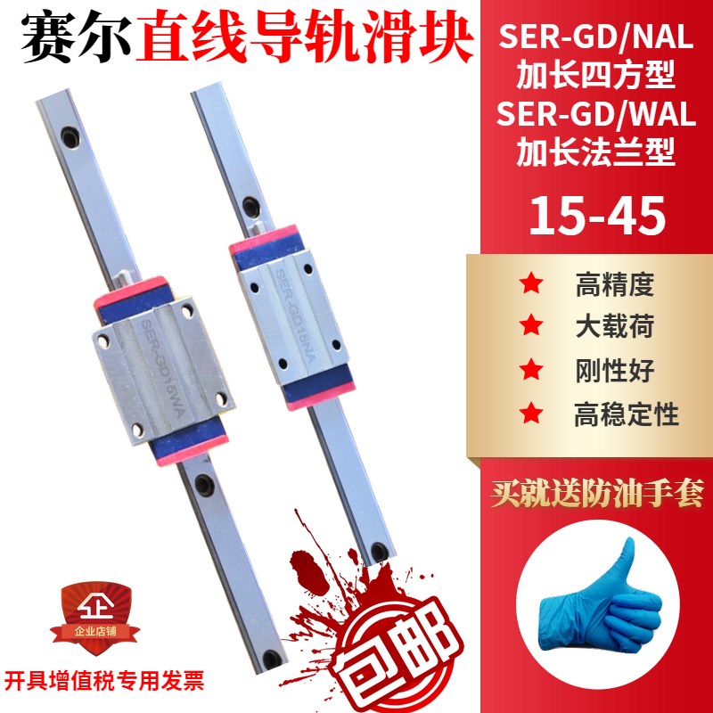 ser赛尔直线导轨滑块四方加长方型GD-15 20 25 35 45NAL/WAL/WBL