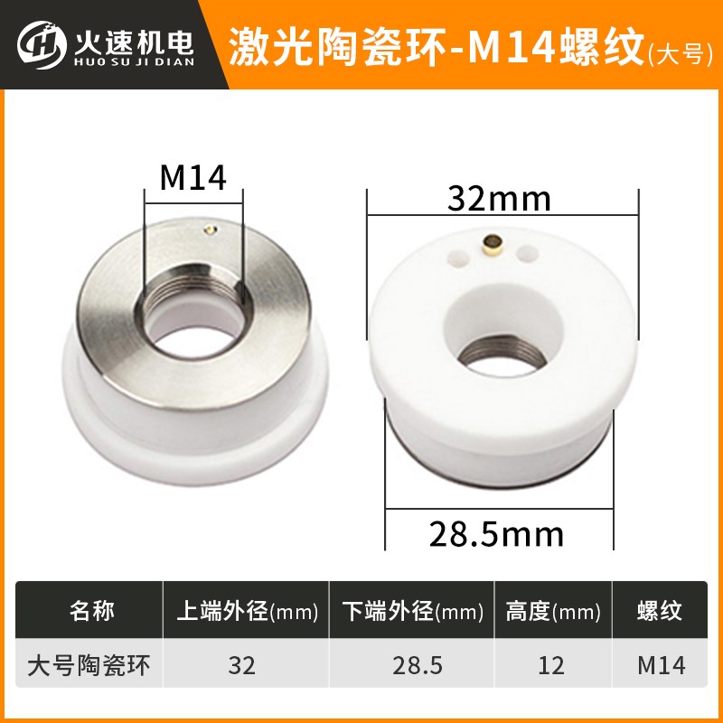 激光陶瓷环嘉强万顺兴大族普雷百超28/32mm工业陶瓷体切割机配件