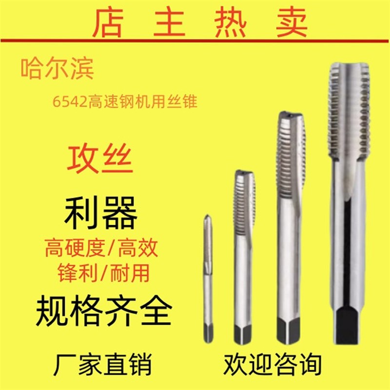 6542高速钢非标丝锥直槽机用丝锥攻丝攻K钻丝M2-M60机用丝锥