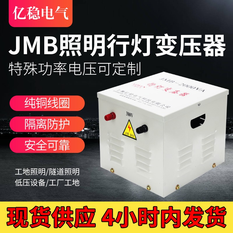 JMB行灯照明变压器380v220v转36v24v12V工地低压安全变压器2000VA