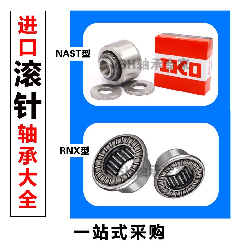 日本 IKO 冲压外圈滚针轴承 222925 222930 223014 253308 253310