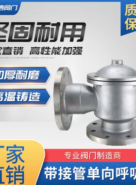 新款带接管单向呼吸阀 HXF-9 铸钢不锈钢 带接管法兰单向呼吸阀 D
