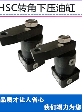 HSL RS HNS转角油缸HSC25 32 40 50 63X90SR右SL左旋液压工装夹具