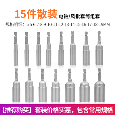 内六角电动扳手套筒批头加深加长杆强磁手电钻风炮螺丝刀风批套装