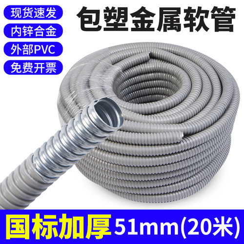 灰色包塑金属软管企标穿线管波纹管蛇皮管电线电缆保护套管阻燃管