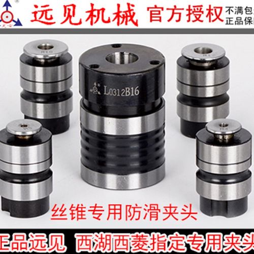 深圳远见swj-10/12/16攻牙机丝锥夹头丝Q锥夹头台钻钻攻夹头