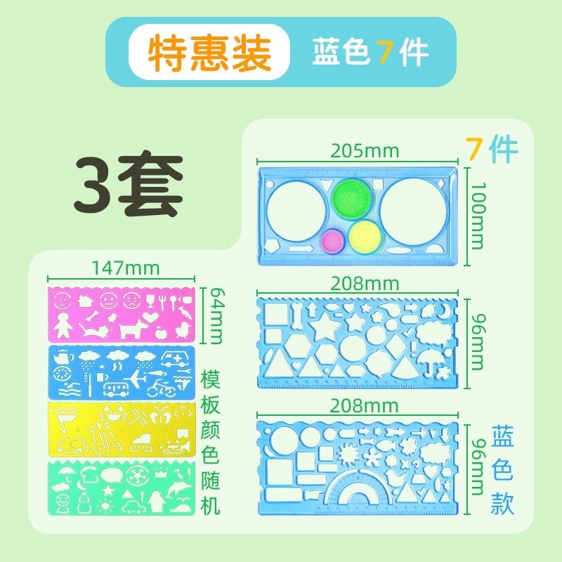 儿童尺子小学生百变万花尺手抄报多功能尺子画画模板绘画几何图形,搬运/仓储/物流设备,机械式停车设备（立体停车库）,淘宝优惠券,粉丝福利购,淘宝优惠卷