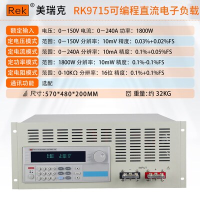 【美瑞克】RK9715可编程直流电子负载精准度可达0.03%+0.02%FS
