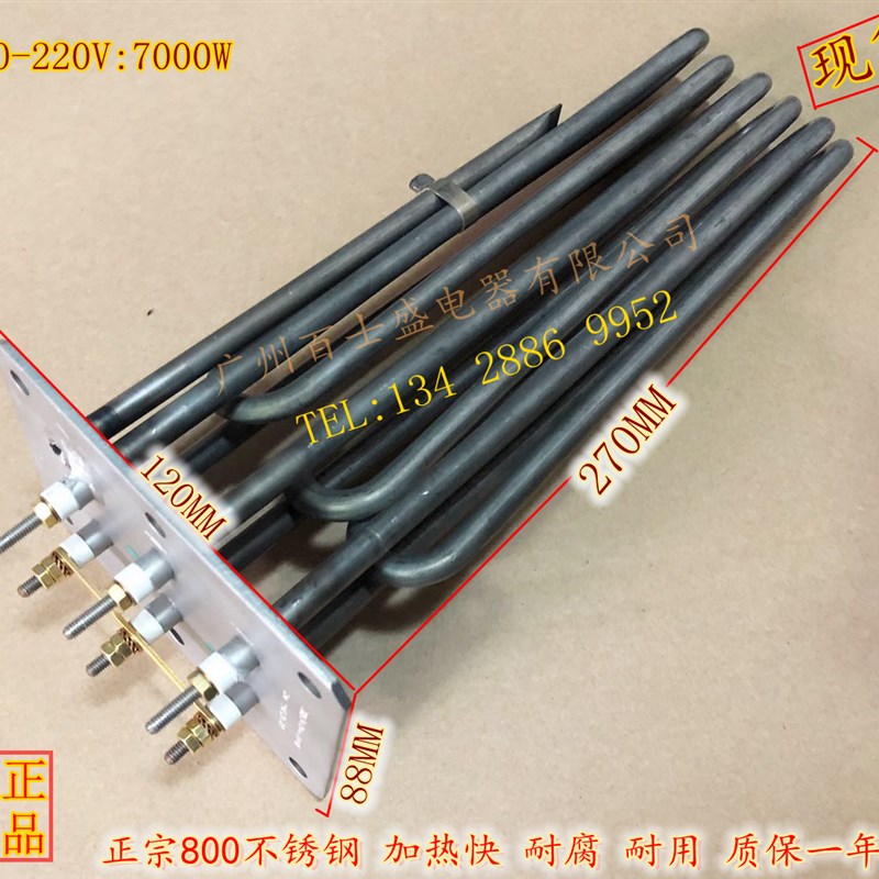 洗碗机发热管过水喷淋加热管发热管正品800不锈钢220V-380V7000W