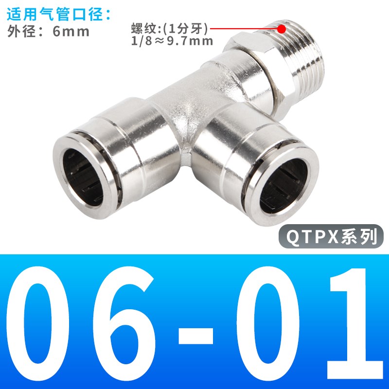 T型全铜一侧螺纹气动三通接头QTPD4 PD6 8 10 12-M5 0T1 02 03 04