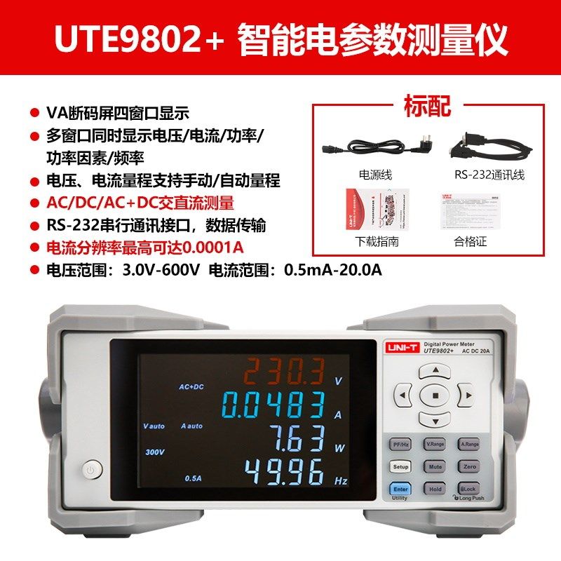UTE9802+智能电参数测量仪交直流数字功率计高精度电参数表