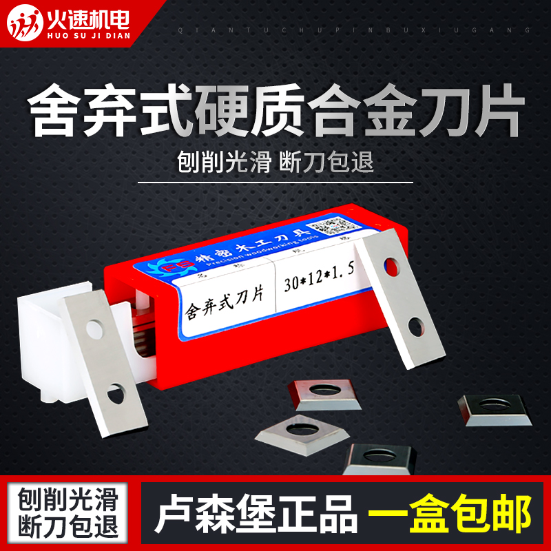舍弃式刀片卢森堡硬质合金刀木工螺旋刀片双面刨四方刨砂机刨刀片