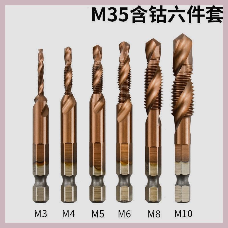 钻攻一体丝锥电动打孔带丝t攻钻头复合钻孔攻牙螺纹攻丝套装麻花