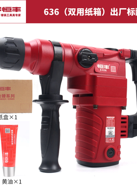 恒丰电锤E636E631E630T700多功能两用大功率家用电锤冲击钻电镐钻