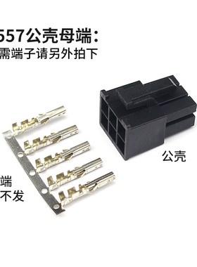 黑色5557公壳f间距4.2mm 双排接插件插头2P 4/6/8/10/12/14/16-24