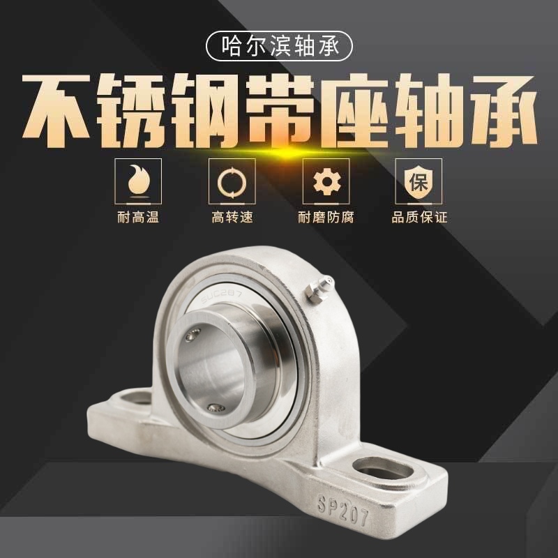 不锈钢304外球面204轴承205SUCP206固定座207立式208带座209轴承