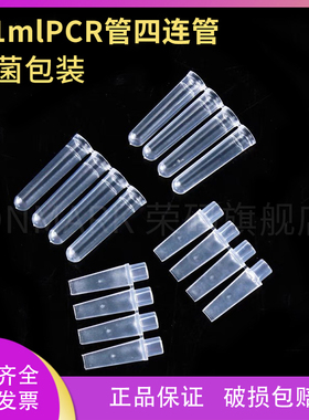 0.1ml定量PCR管四连管4联排管Qiagen Rotor-GENE荧光PCR仪专用 25