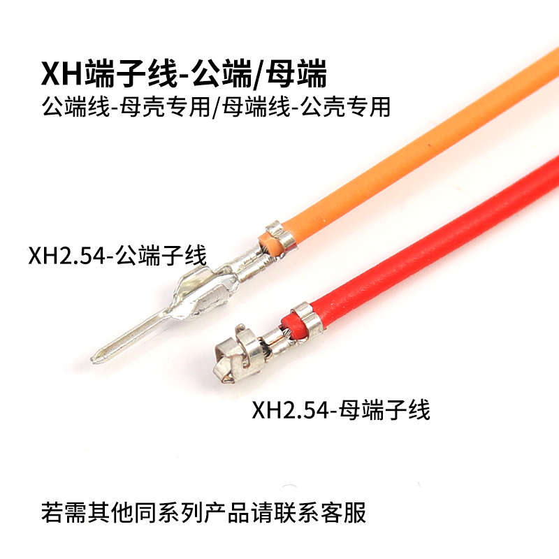 XH2.54mm端子线10cm20cm3v0cm50cm电子线22AWG24awg26号 线束加工