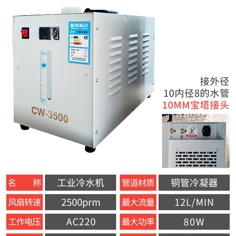 雕刻机冷水机冷却循环水箱水冷机制冷水泵CW3500工业激光降温水箱
