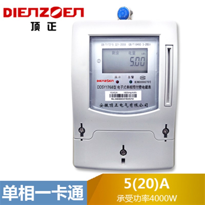 顶正智能水表水电一卡通全铜出租房ic卡插卡预付费电表远程刷卡