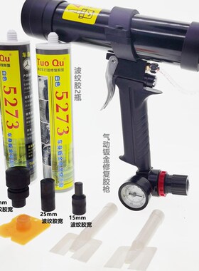 5273汽车玻璃胶 米黄色高温快干钣金胶 车身波纹打胶修复底盘喷涂