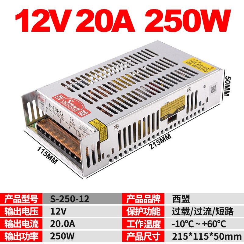 S-250-12v20A开关电源集中供电监控变压器24v工业设备DC直流灯箱