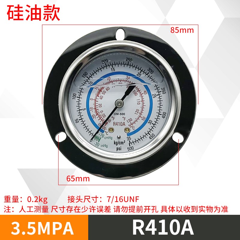 冷库制冷机组压力表R410A冷媒表冷干机雪种表中央空调充油压力表