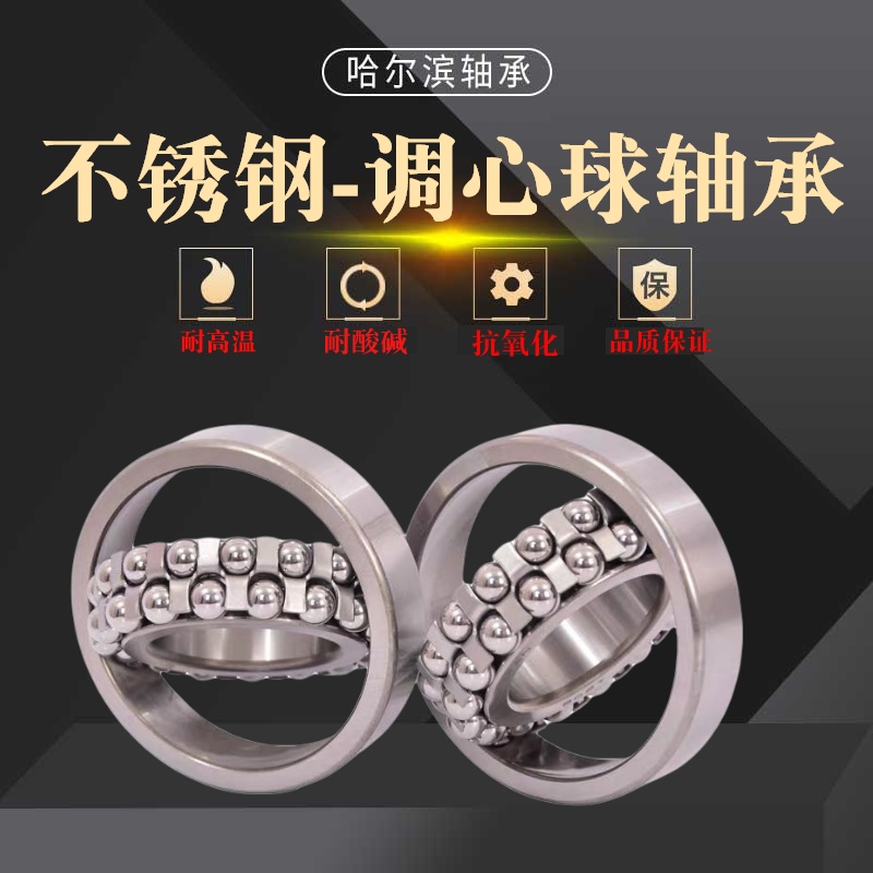不锈钢调心轴承420材质S1207 S1208 S1209 S1210 S1212 双排调心