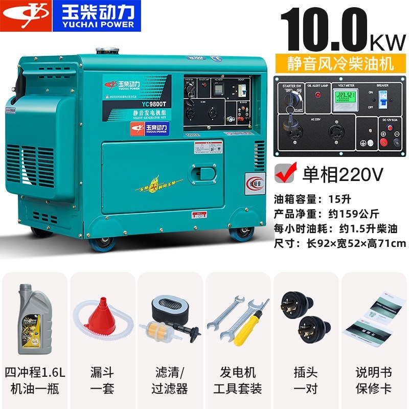 玉柴动力柴油发电机3/5/6/8千瓦小型家用10KW单相220三相380V静音